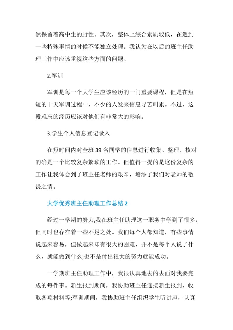 大学优秀班主任助理工作总结.doc_第3页