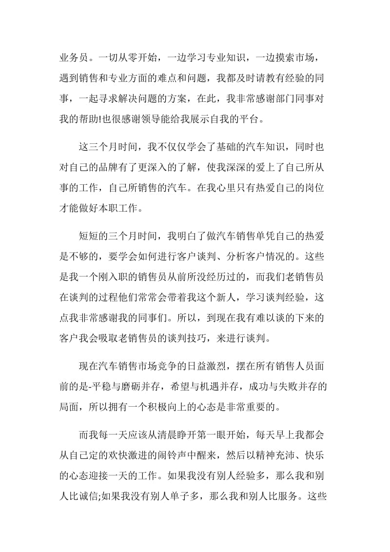 汽车销售半年工作总结报告.doc_第3页