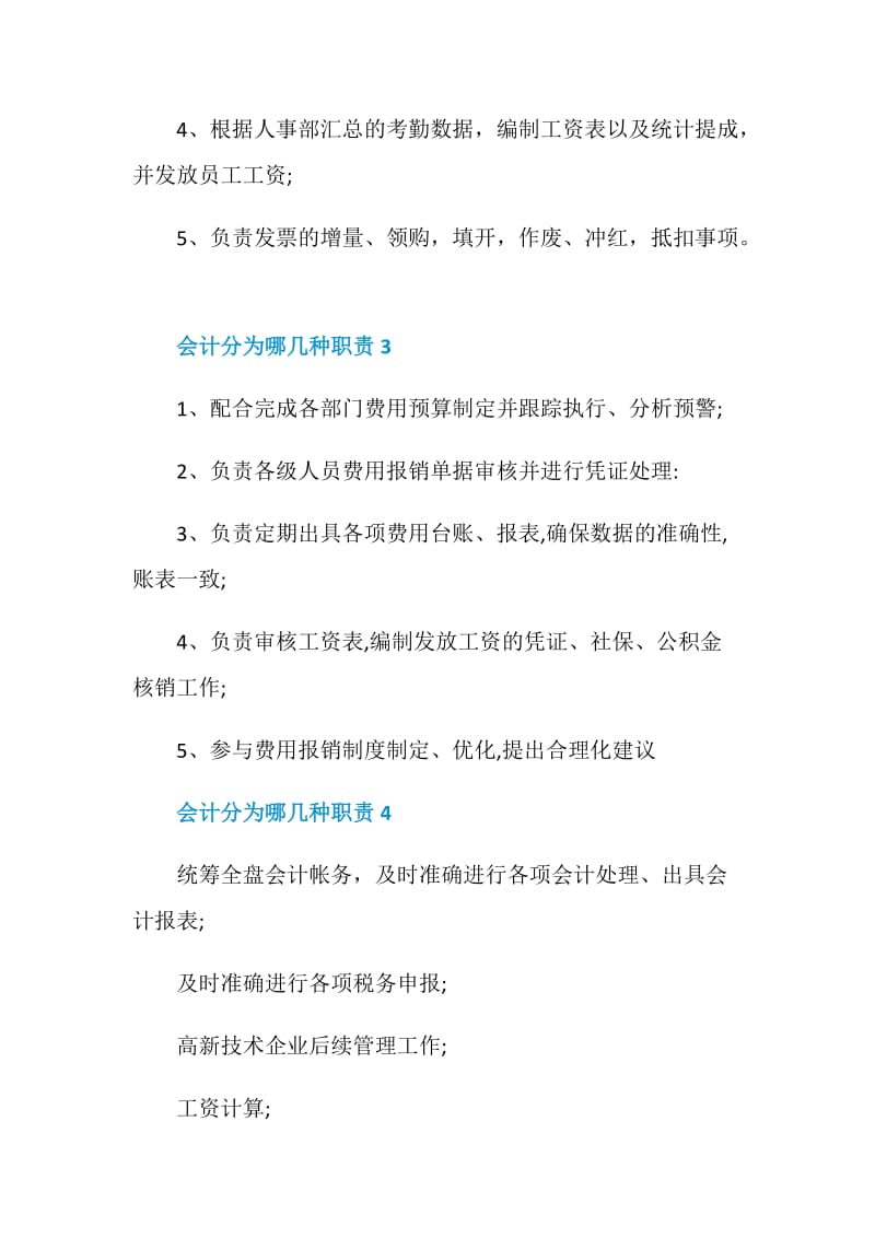 会计分为哪几种职责.doc_第2页