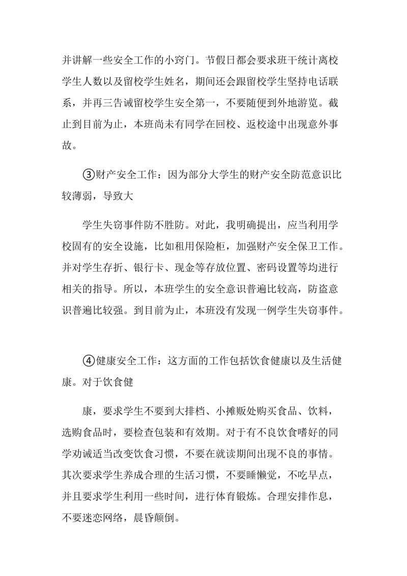 大学辅导员期末工作总结.doc_第2页