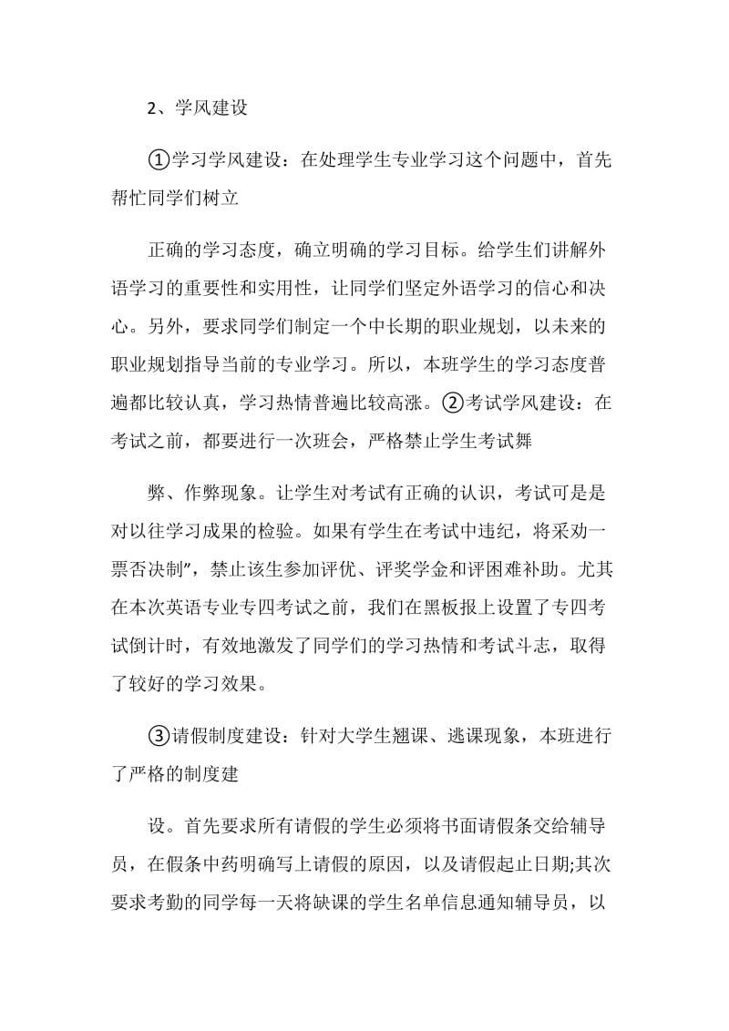 大学辅导员期末工作总结.doc_第3页