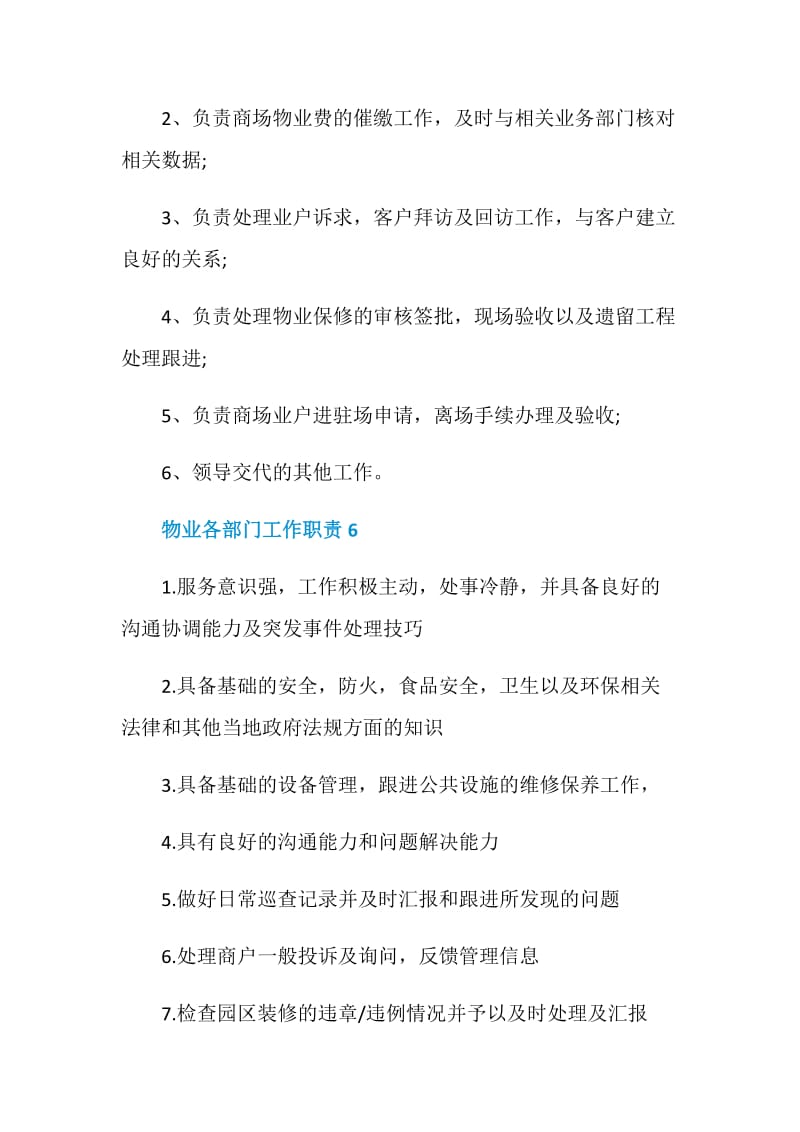 物业各部门工作职责.doc_第3页