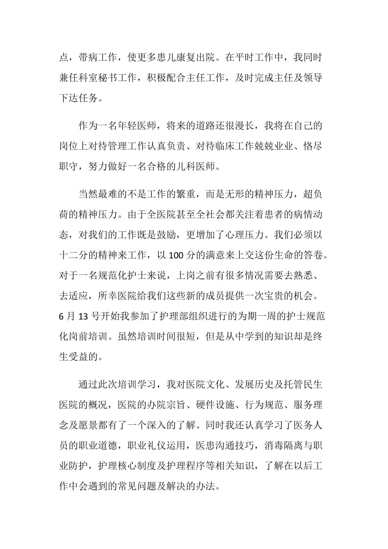 临床医师个人工作述职报告.doc_第2页