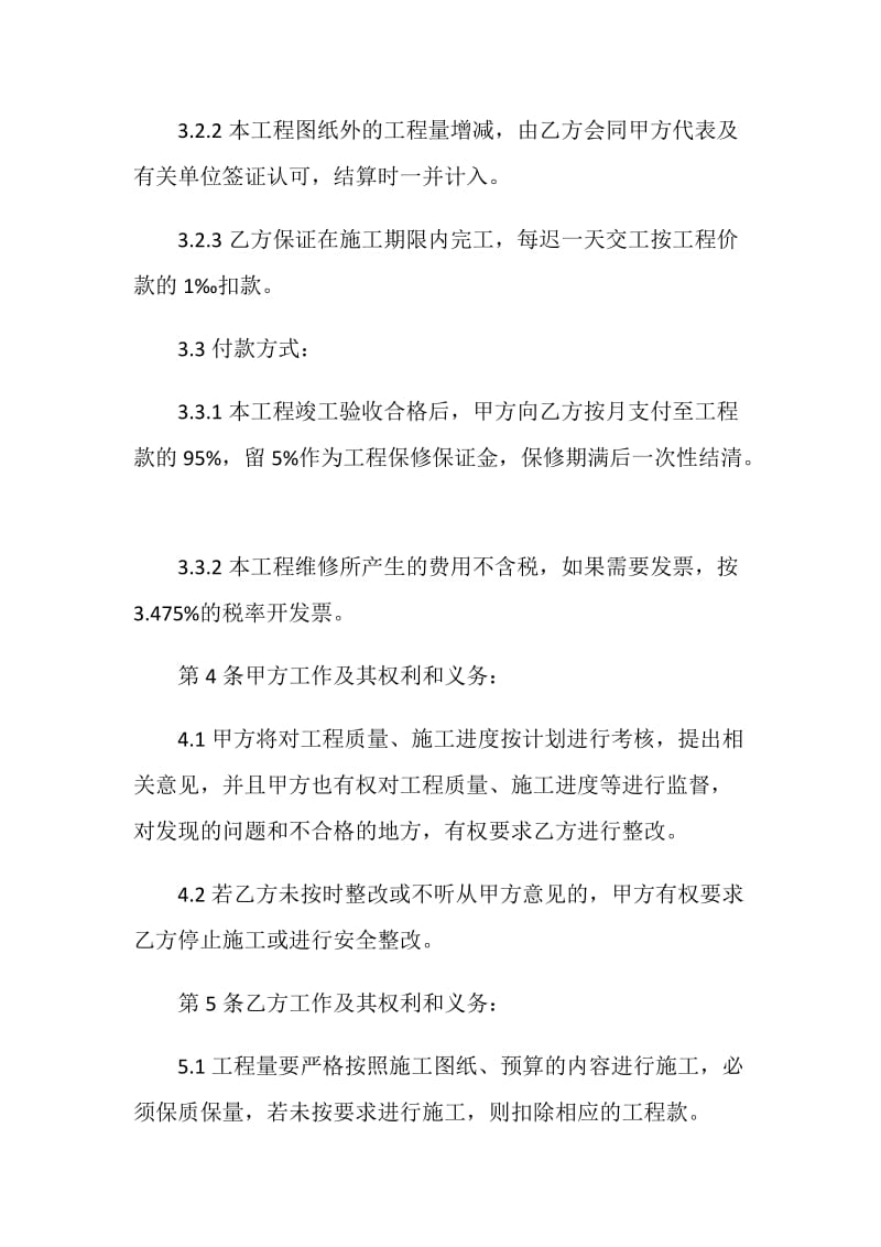 2021维修合同实用模板.doc_第2页