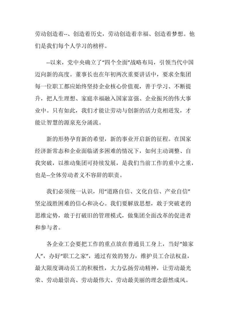 五一放假校会讲话稿3分钟5篇.doc_第2页