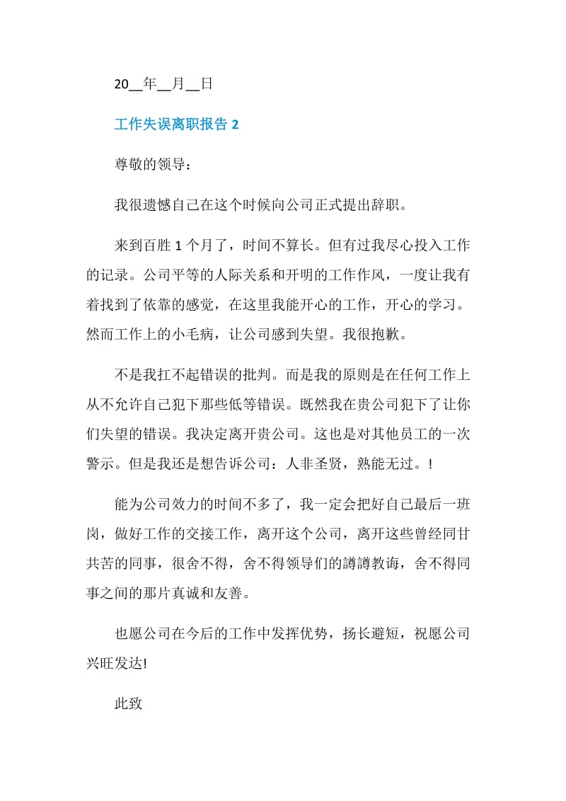 员工个人工作失误离职报告.doc_第2页