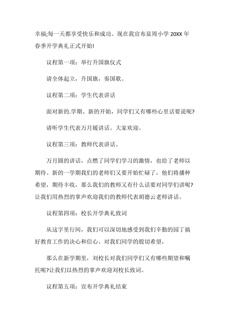 大学新生开学典礼主持词范文.doc_第2页