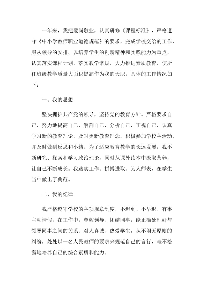 2021教师考核年度工作总结通用版.doc_第3页