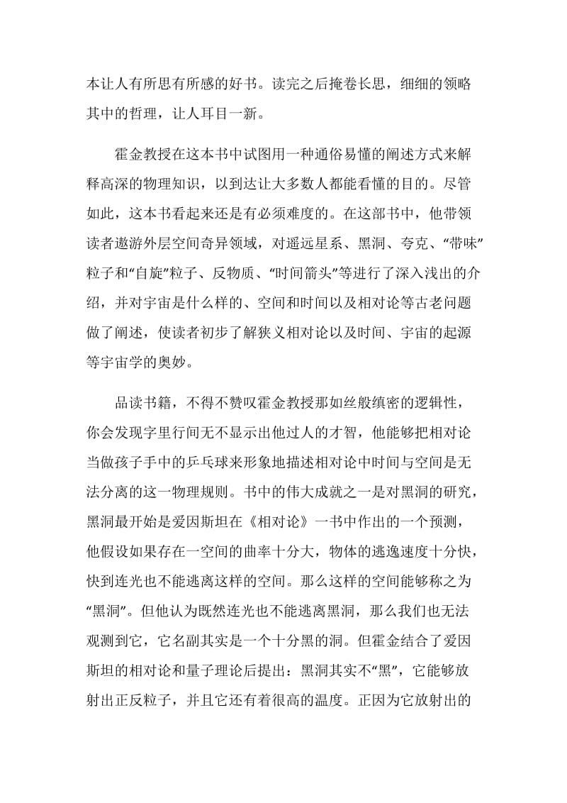 读时间简史有感心得.doc_第3页