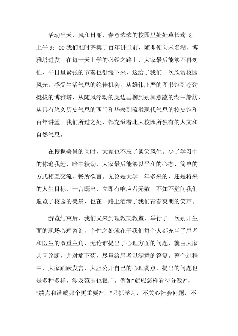 2021年的班团课活动总结.doc_第2页