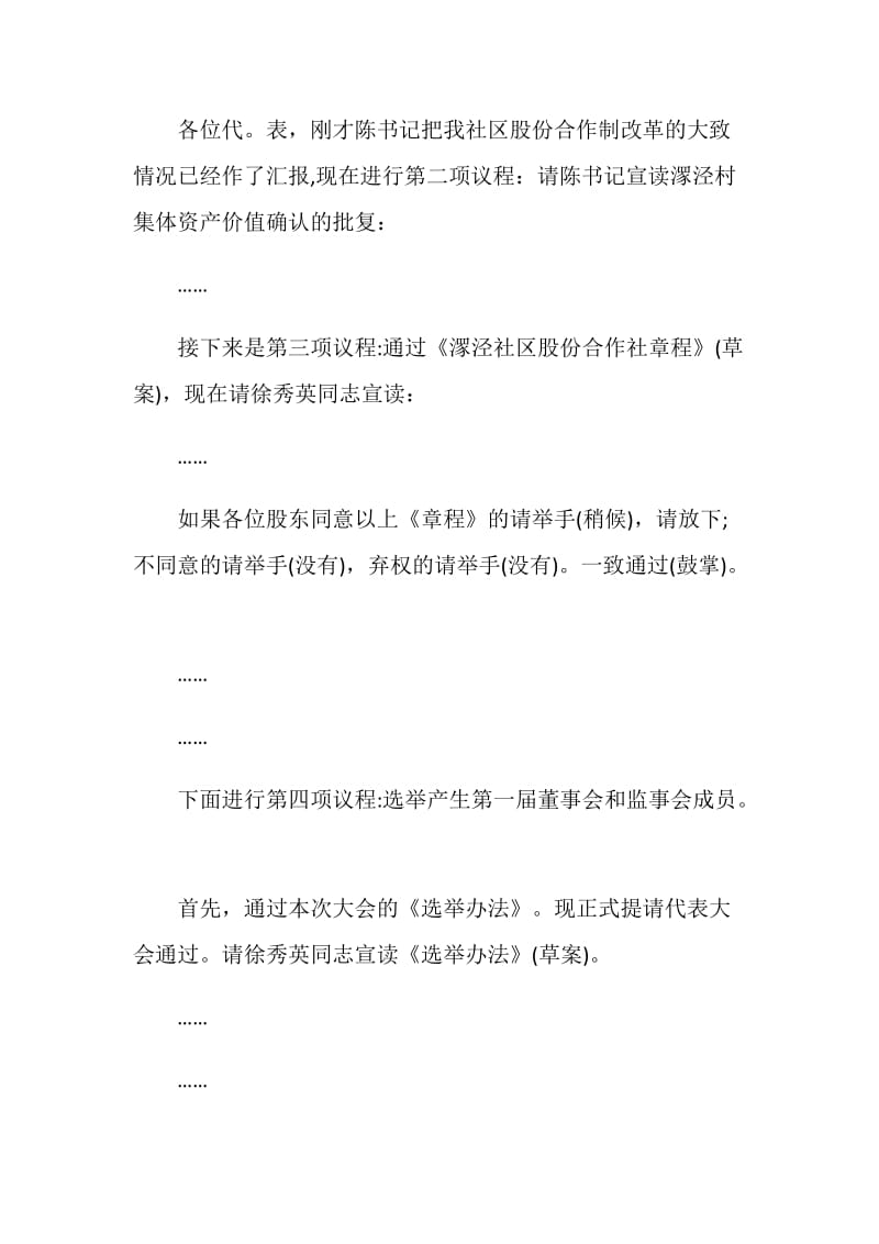 第一次董事会议主持词开场白范文.doc_第2页