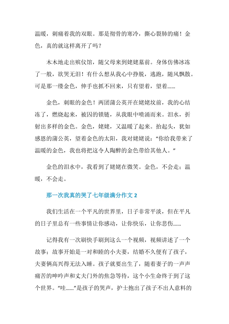 那一次我真的哭了七年级满分作文.doc_第2页