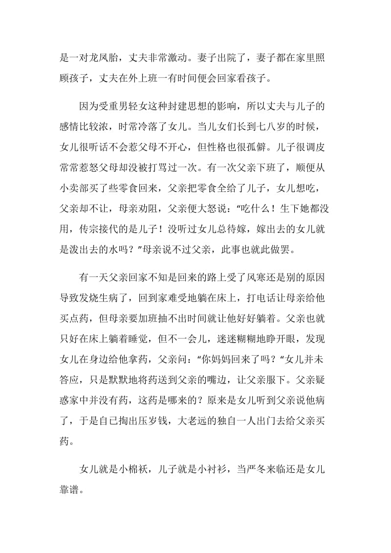 那一次我真的哭了七年级满分作文.doc_第3页