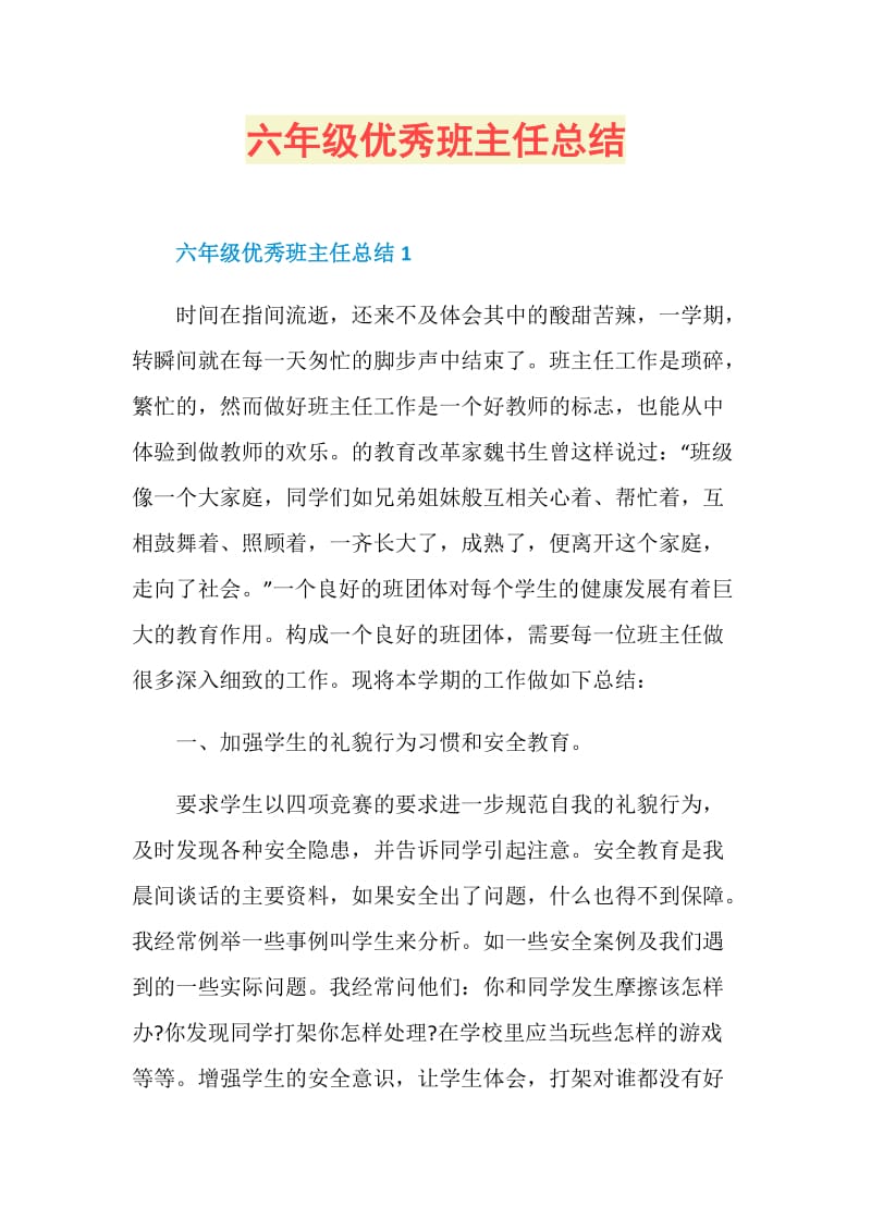 六年级优秀班主任总结.doc_第1页