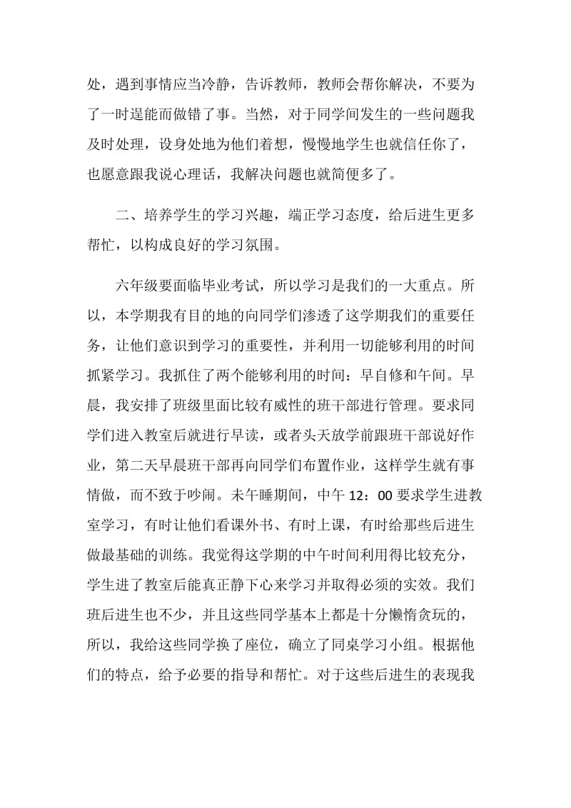 六年级优秀班主任总结.doc_第2页