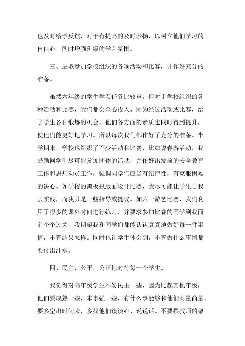 六年级优秀班主任总结.doc_第3页