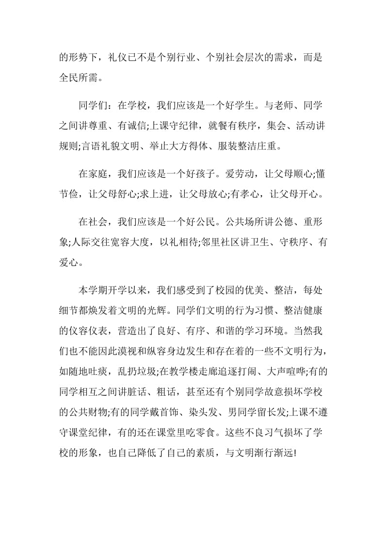 升旗仪式上的演讲五篇.doc_第2页