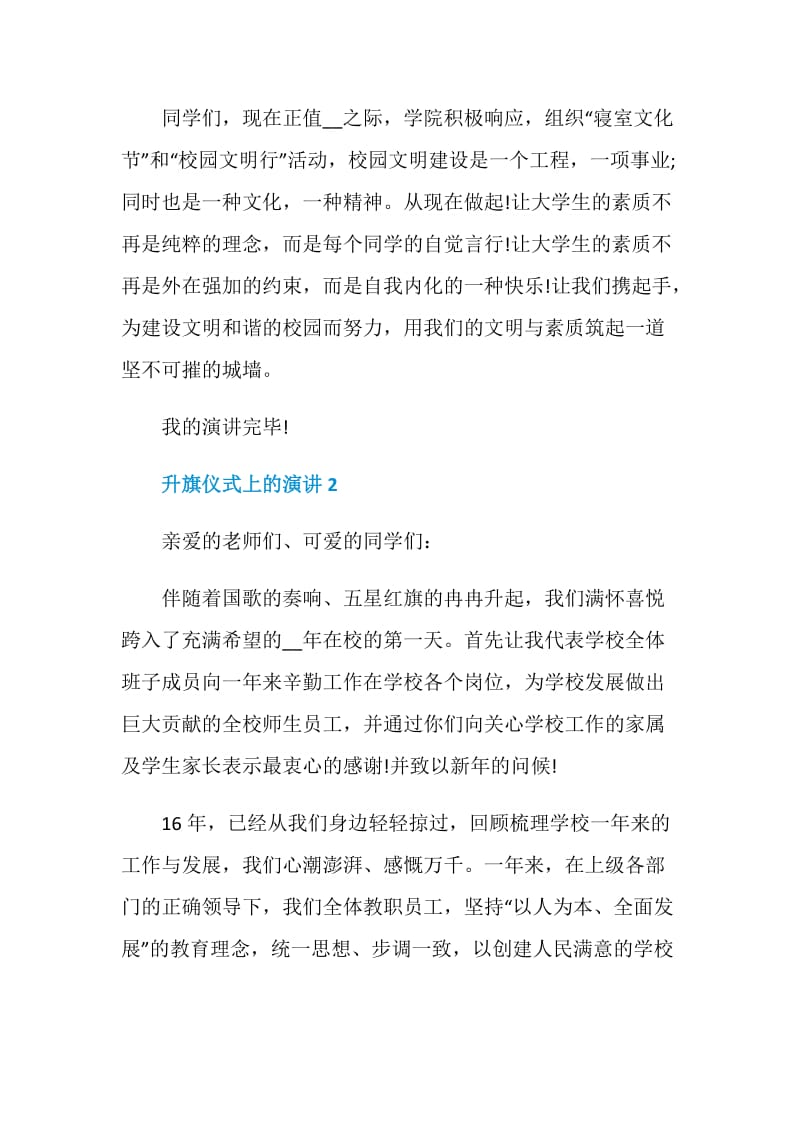 升旗仪式上的演讲五篇.doc_第3页