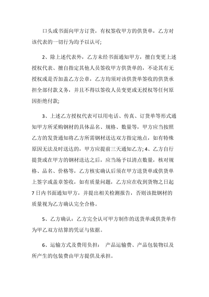 简易钢材销售合同书范本.doc_第2页