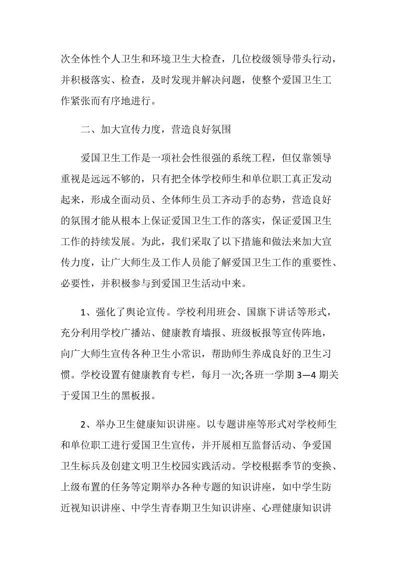 学校爱国卫生月活动总结.doc_第2页