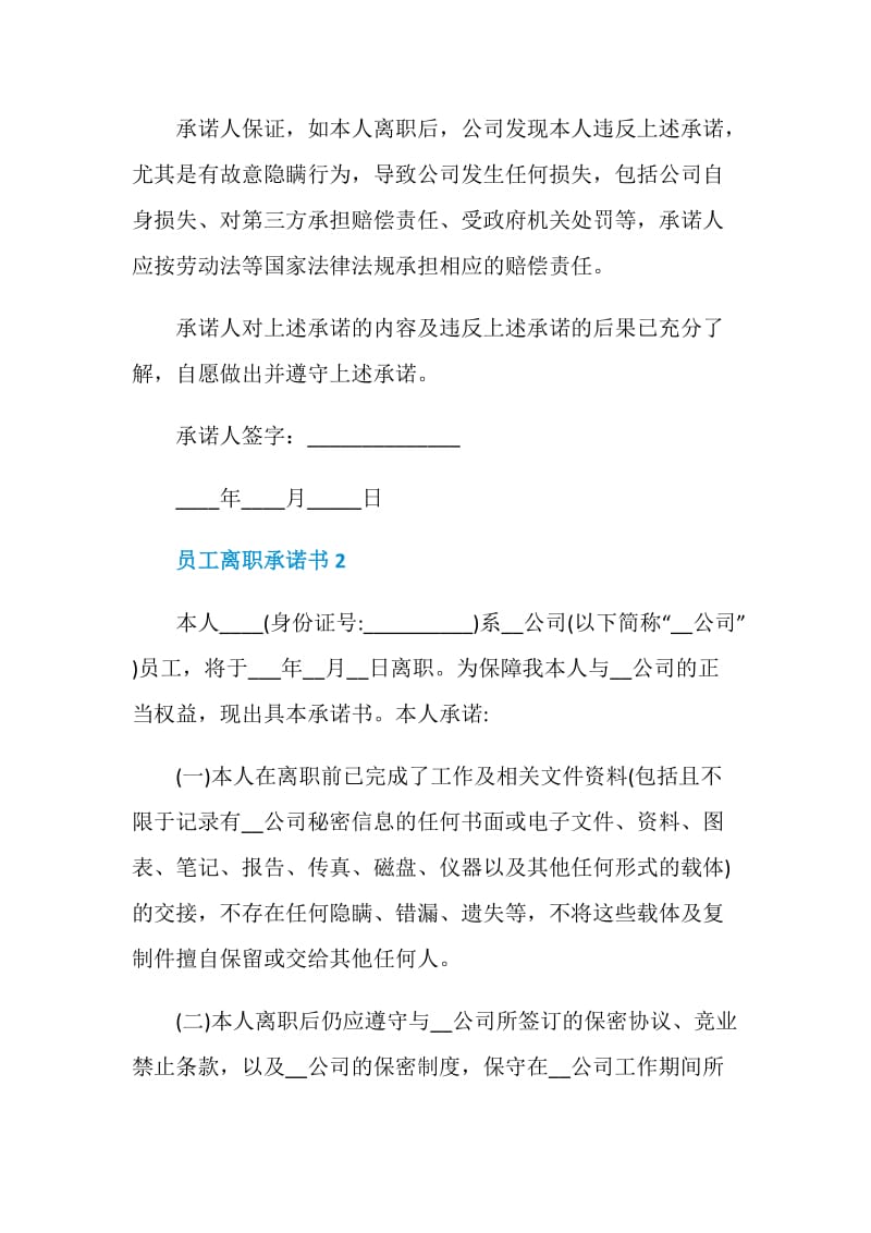 员工离职承诺书实用借鉴.doc_第2页