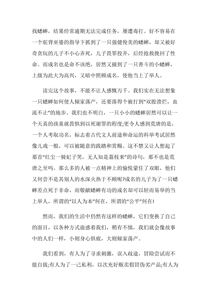 聊斋志异观后感心得.doc_第3页