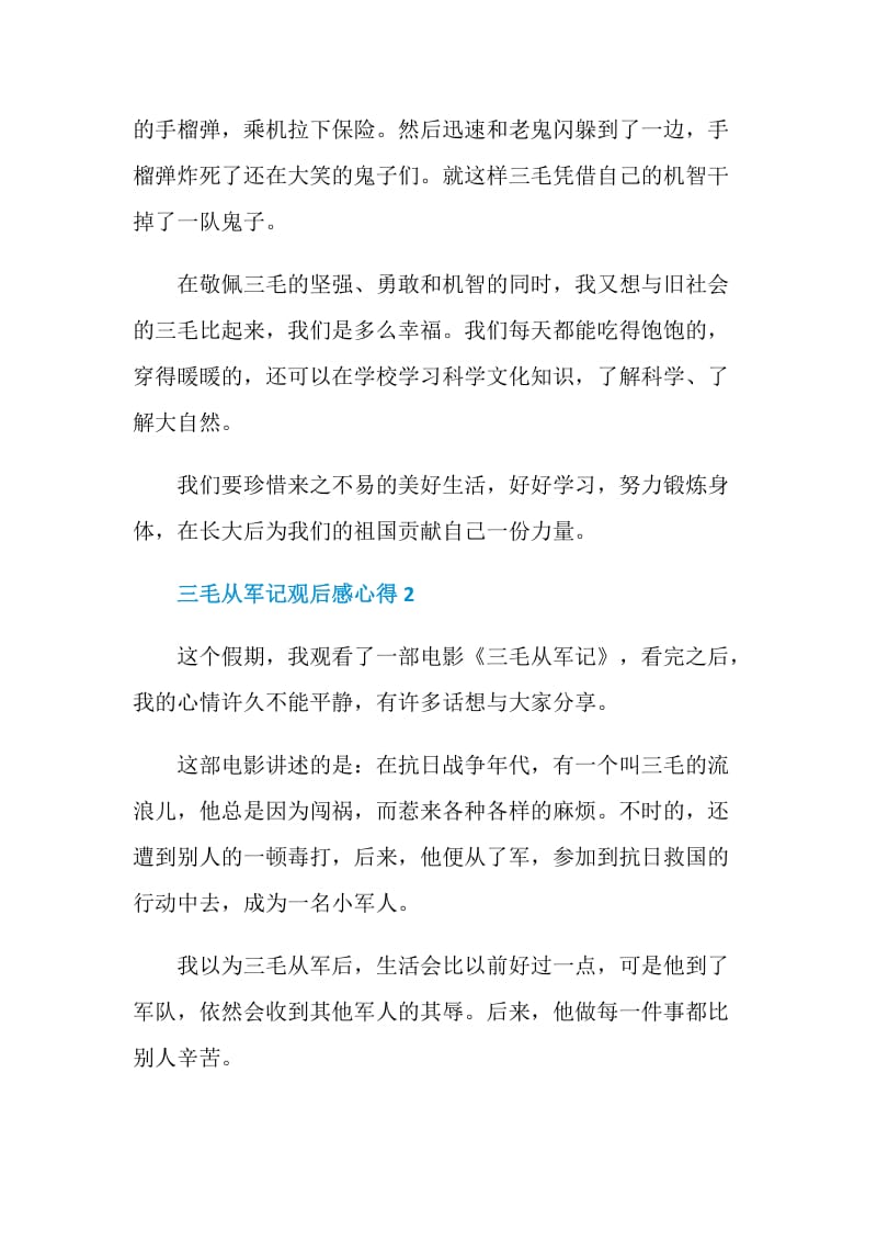 三毛从军记观后感心得.doc_第2页