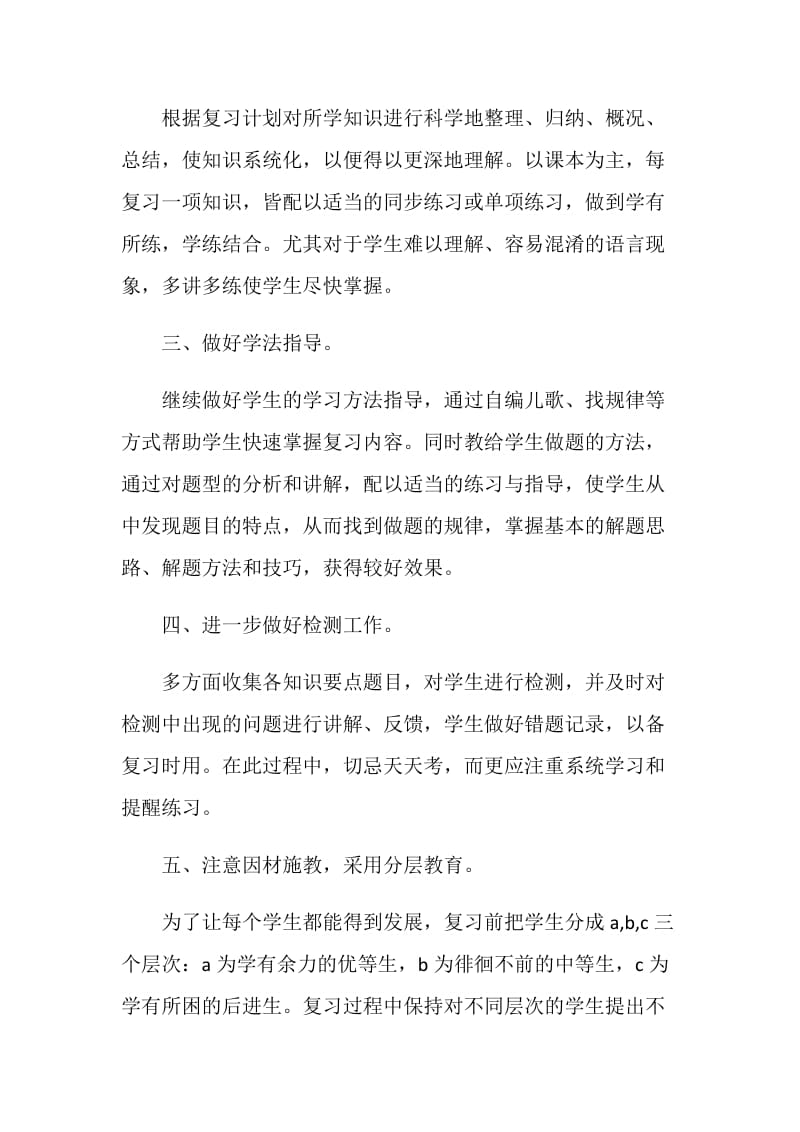 六年级毕业班教师研讨会发言稿范文.doc_第2页