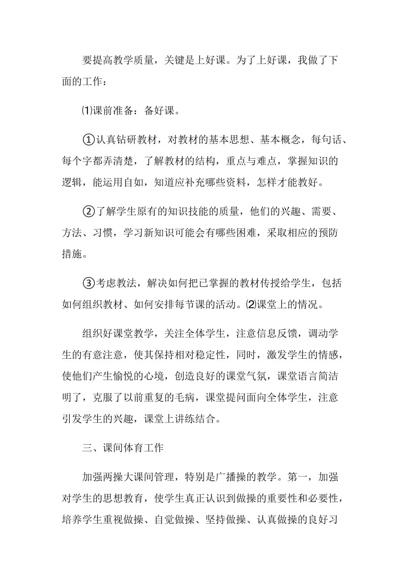 2020体育教师任教一年的工作总结范文5篇.doc_第2页