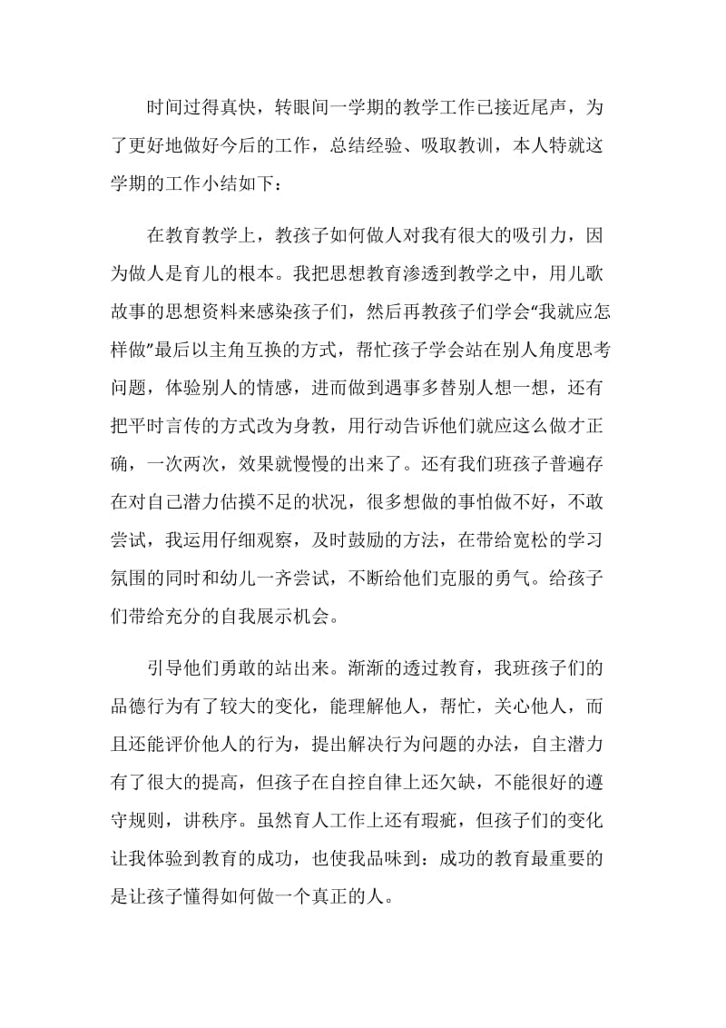 2021年幼儿园教师年度考核总结.doc_第3页