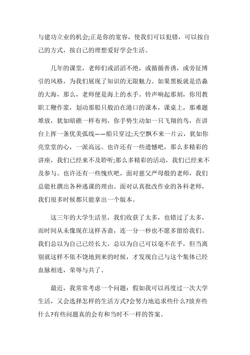 与毕业相关的经典演讲稿.doc_第2页