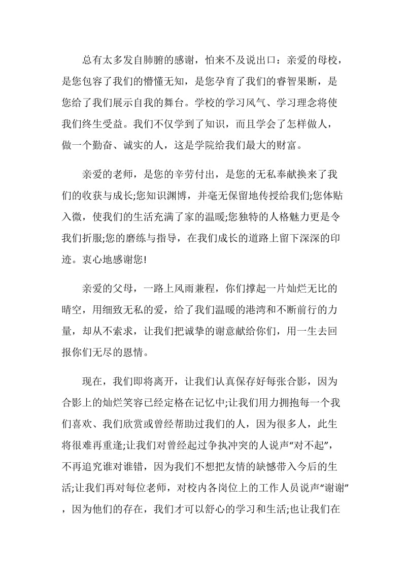 与毕业相关的经典演讲稿.doc_第3页