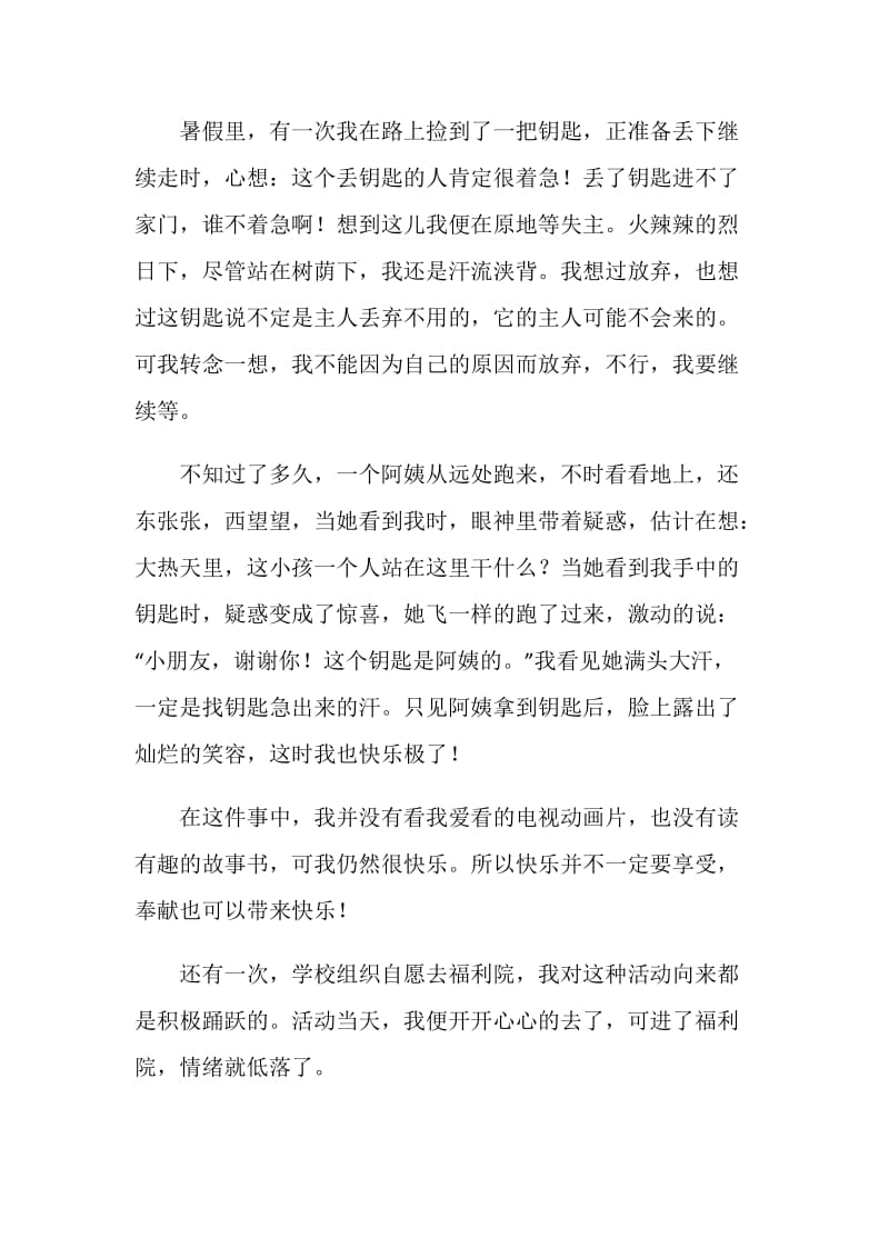 快乐的七年级满分作文.doc_第3页