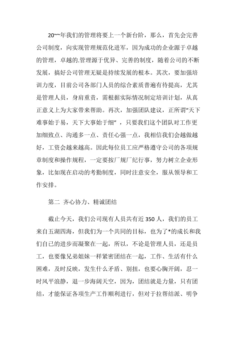 公司会议员工怎么发言范文.doc_第2页