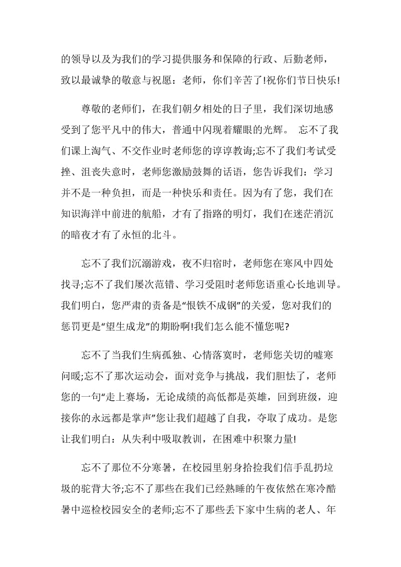 感恩教师节主题国旗下讲话演讲.doc_第3页