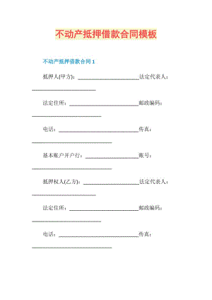 不动产抵押借款合同模板.doc