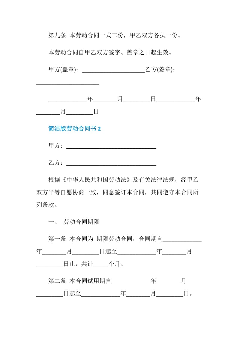 简洁版劳动合同模板最新3篇.doc_第3页