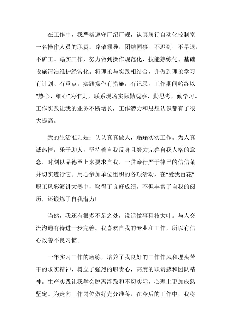 个人实习小结自我鉴定最新模板五篇.doc_第2页