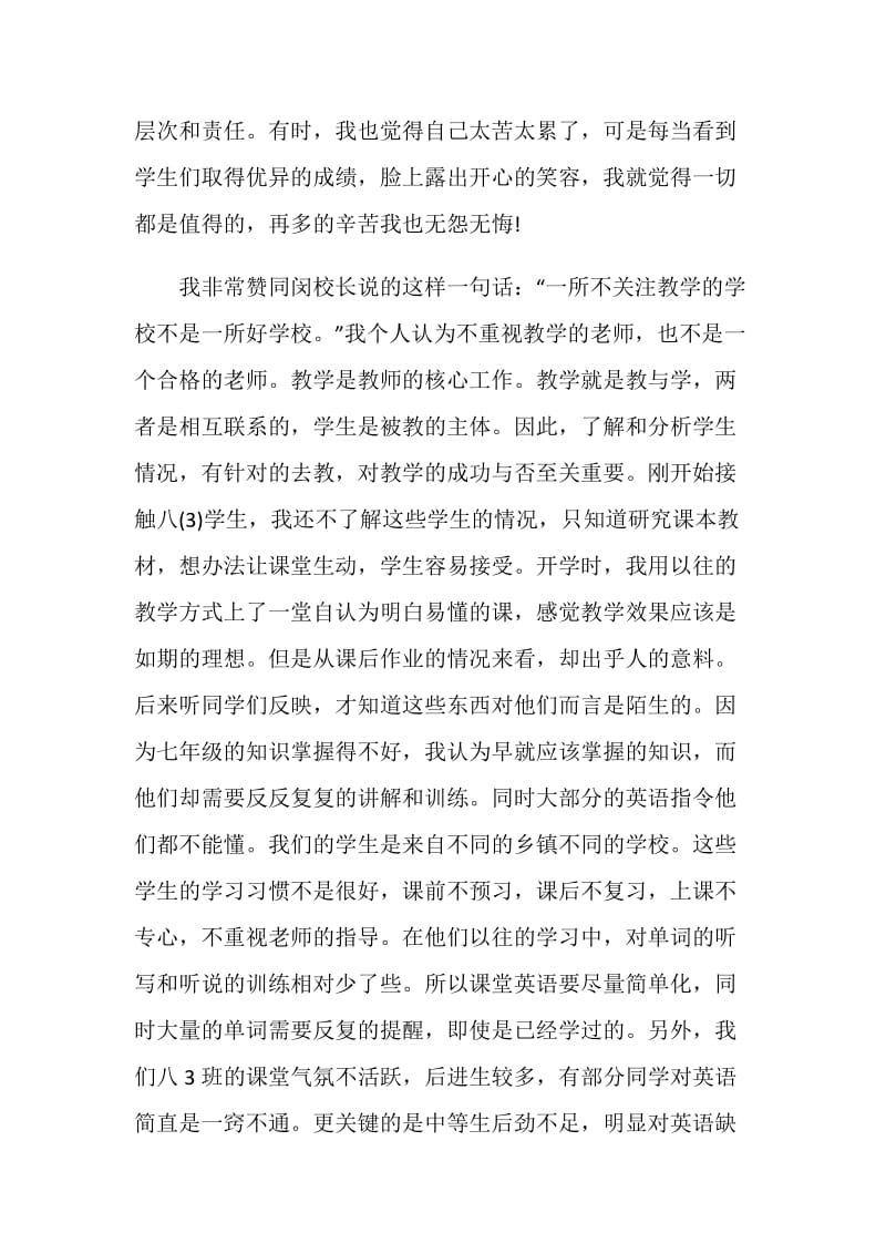 教师教育教学观演讲稿5篇.doc_第2页