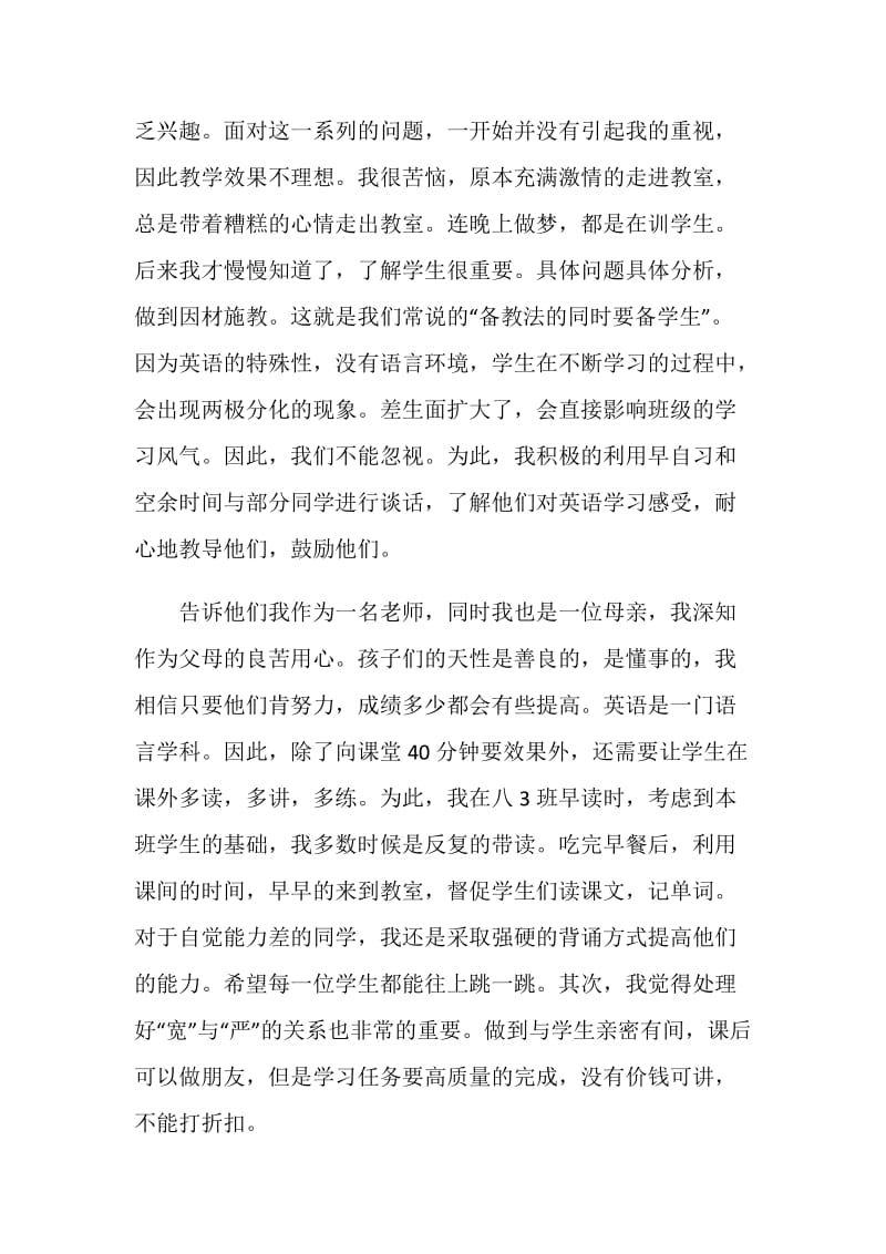 教师教育教学观演讲稿5篇.doc_第3页