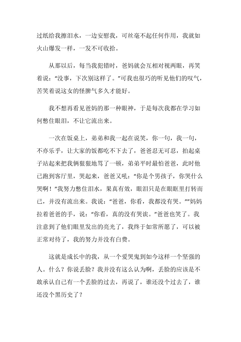 成长中的我中考满分作文600字.doc_第2页