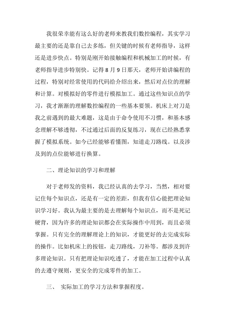 数控个人实习心得体会.doc_第2页