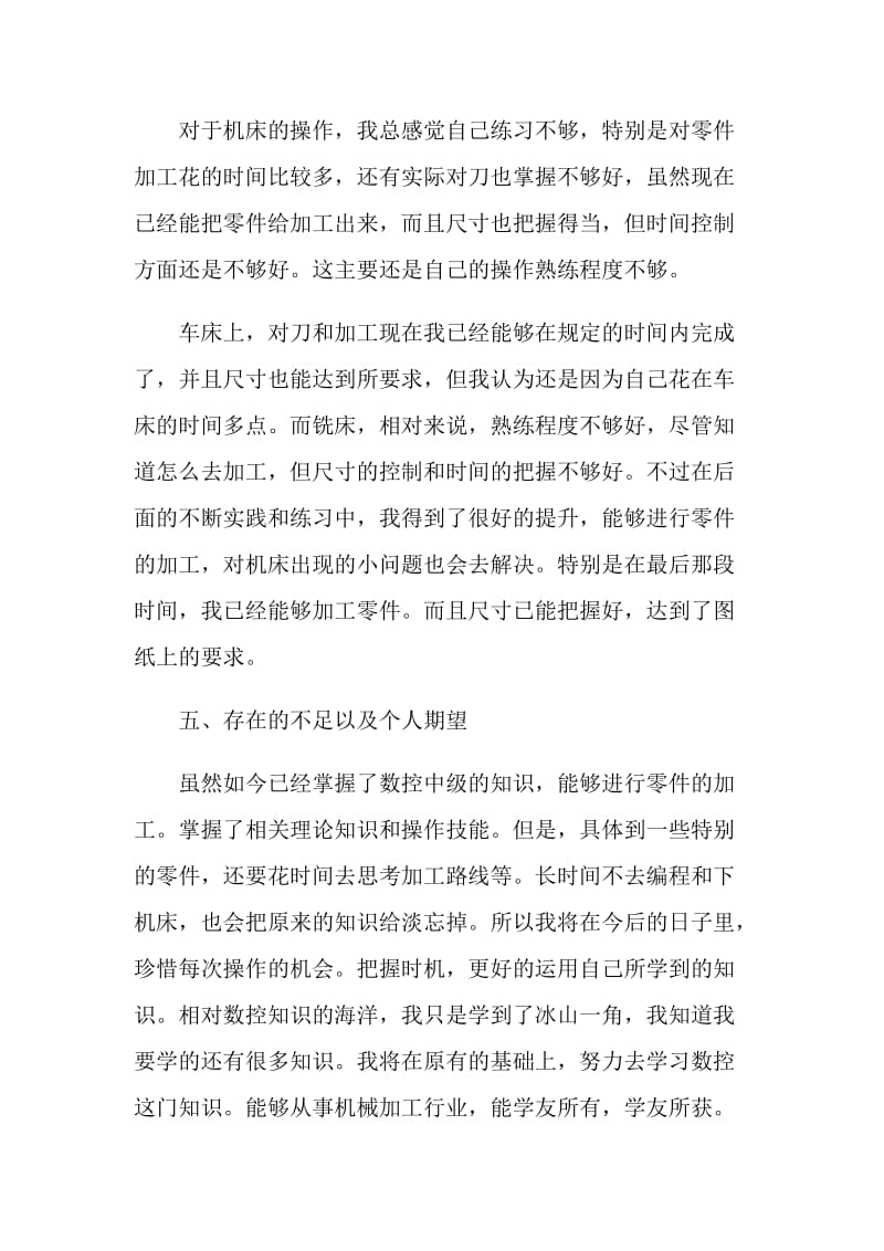 数控个人实习心得体会.doc_第3页