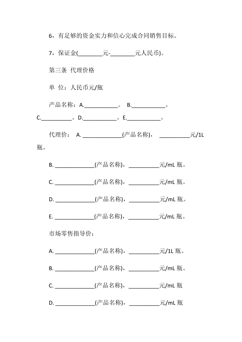 简单化妆品区域代理合同范本.doc_第2页