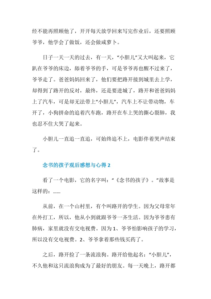 念书的孩子观后感想与心得.doc_第2页