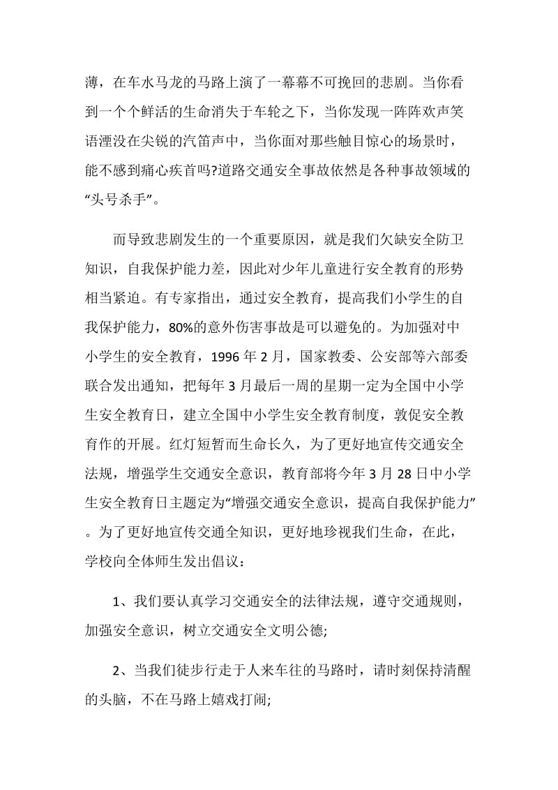 交通安全教育国旗下讲话发言篇.doc_第3页