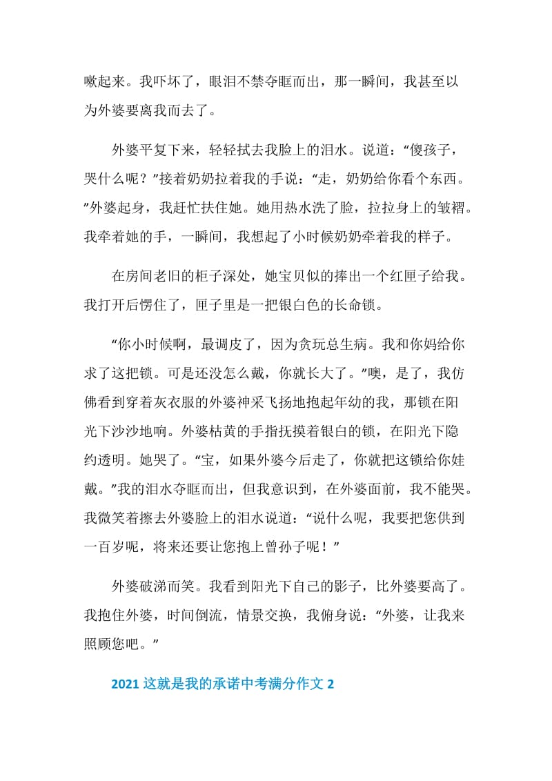 2021这就是我的承诺中考满分作文.doc_第2页