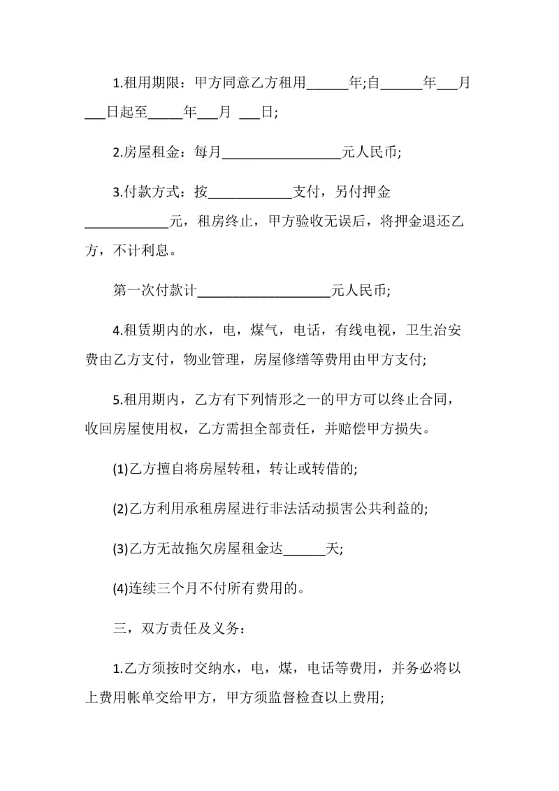 2021年简易个人租房合同.doc_第2页