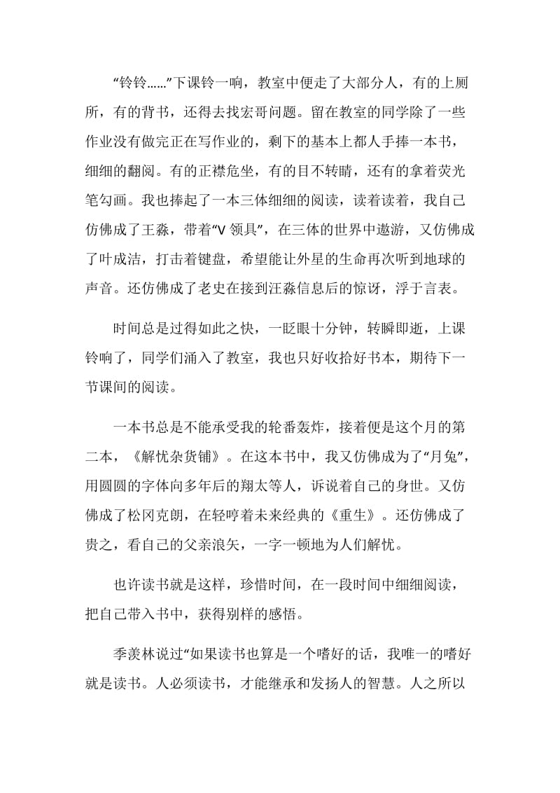 2021读书感悟类的中考满分作文.doc_第3页