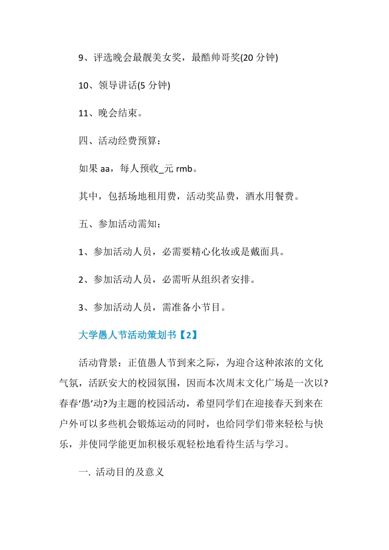 2021大学愚人节活动策划书.doc_第2页